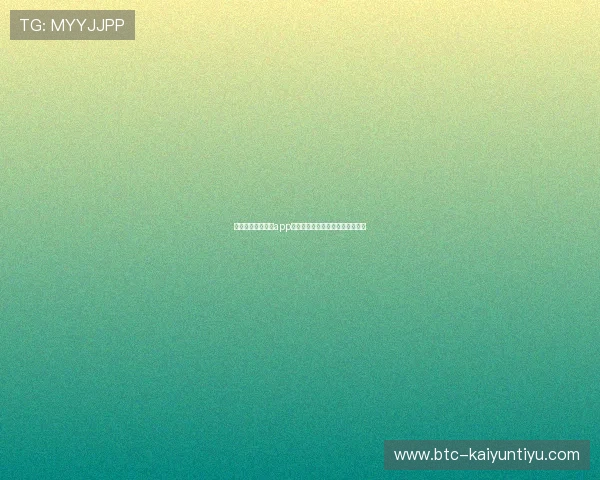 开云九游娱乐网站app用户评价与客服支持服务全面解析 开云九游娱乐网站app用户评价与客服支持服务全面解析