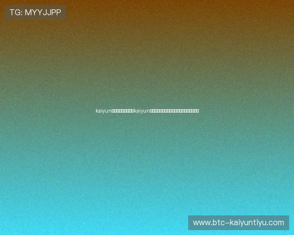 kaiyun平台入口:如何通过kaiyun平台入口观看世界杯实时比赛视频和精彩集锦 kaiyun平台入口:如何通过kaiyun平台入口观看世界杯实时比赛视频和精彩集锦